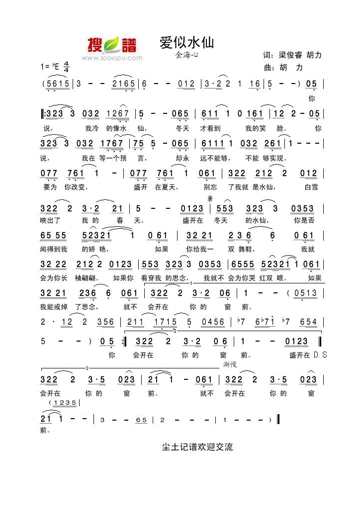 金海心-爱似水仙