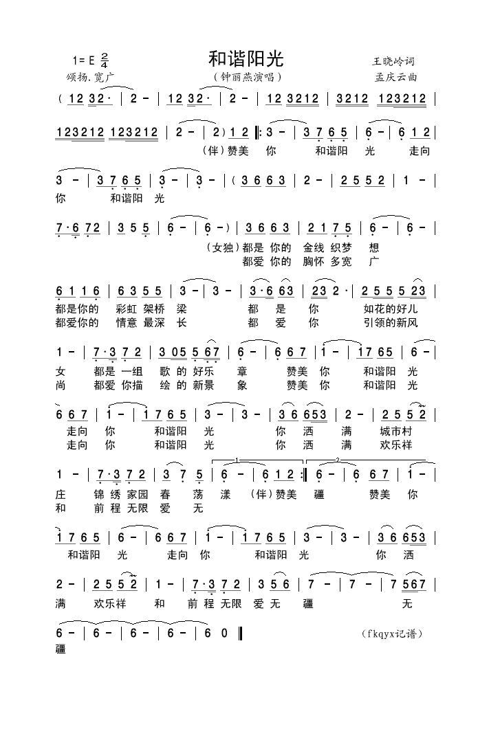 钟丽燕-和谐阳光