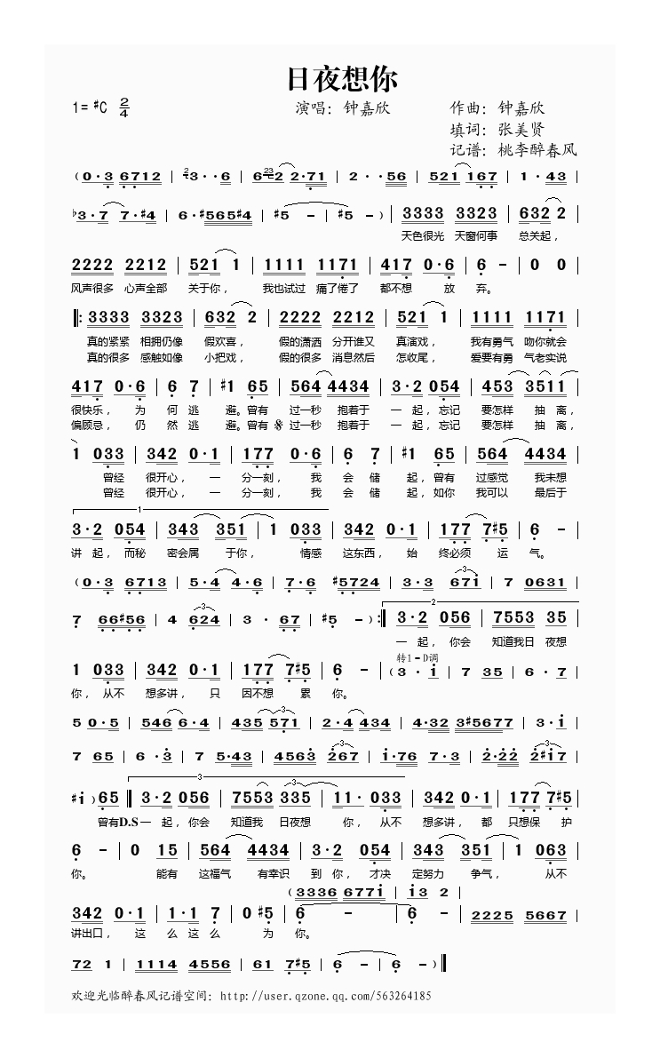 钟嘉欣-日夜想你