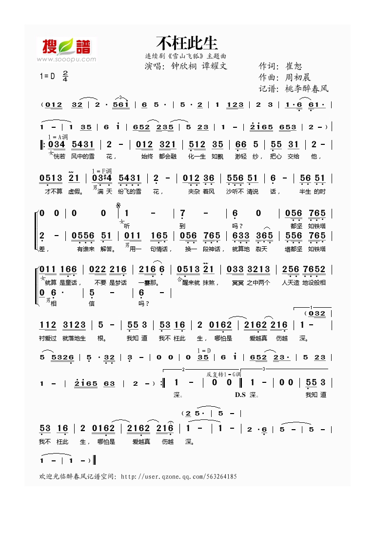 钟欣桐-不枉此生(《雪山飞狐》主题曲)