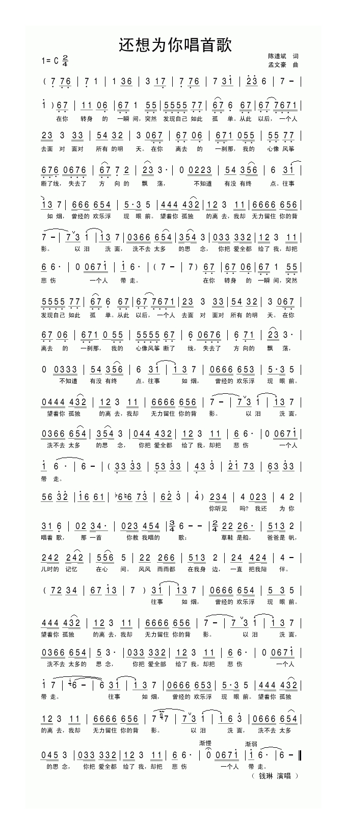 钱琳-还想为你唱首歌