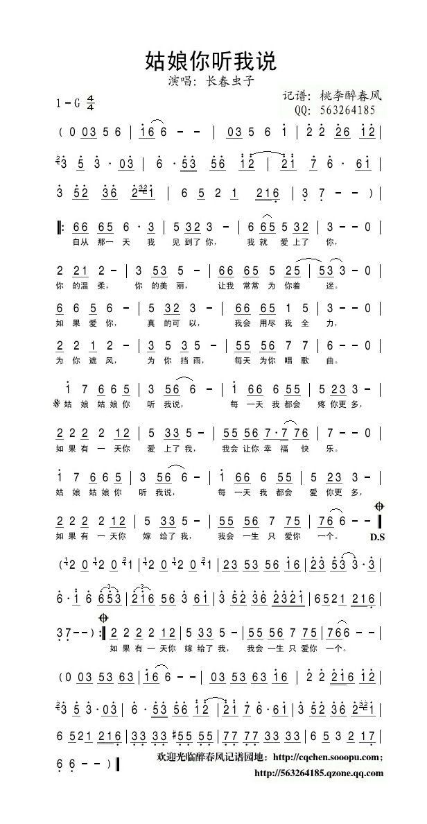 长春虫子-姑娘你听我说 (1)