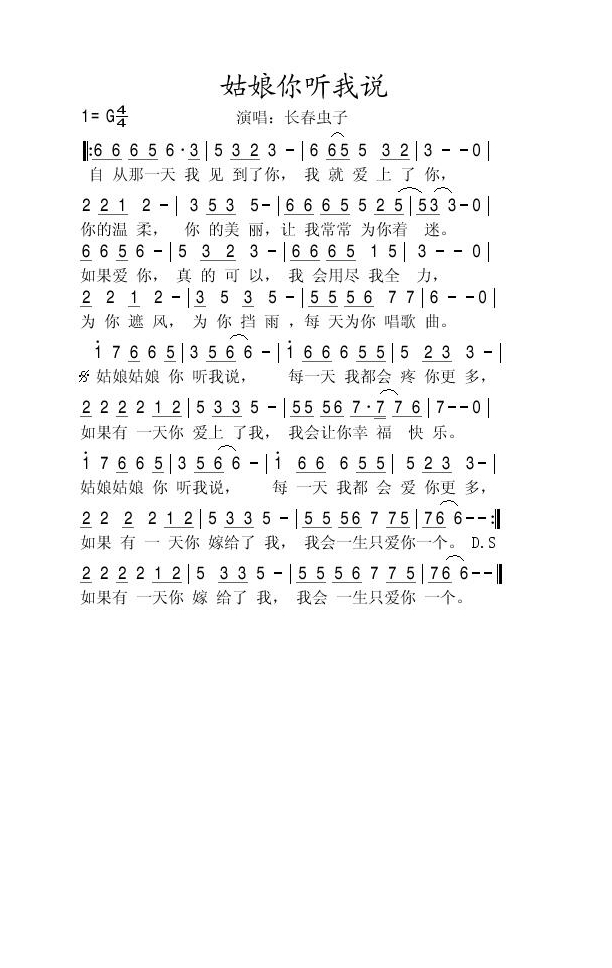 长春虫子-姑娘你听我说