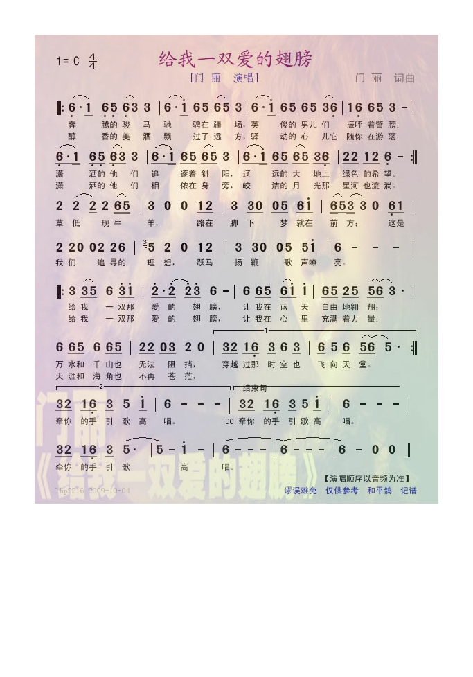 门丽-给我一双爱的翅膀
