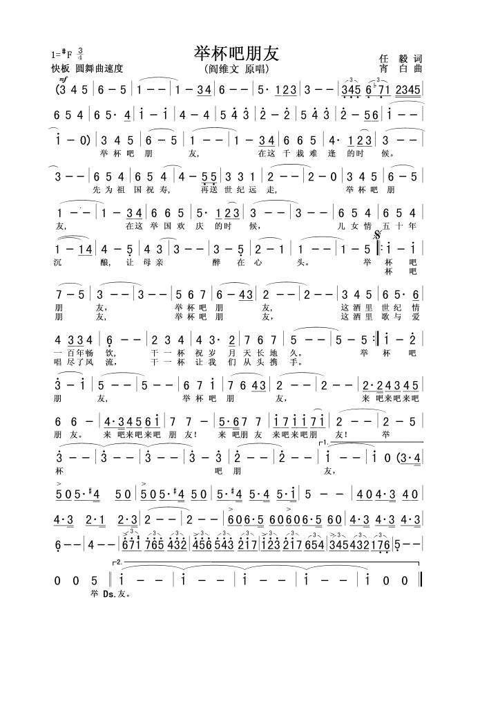 阎维文-举杯吧朋友