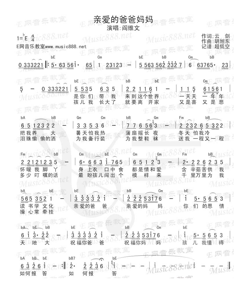 阎维文-亲爱的爸爸妈妈