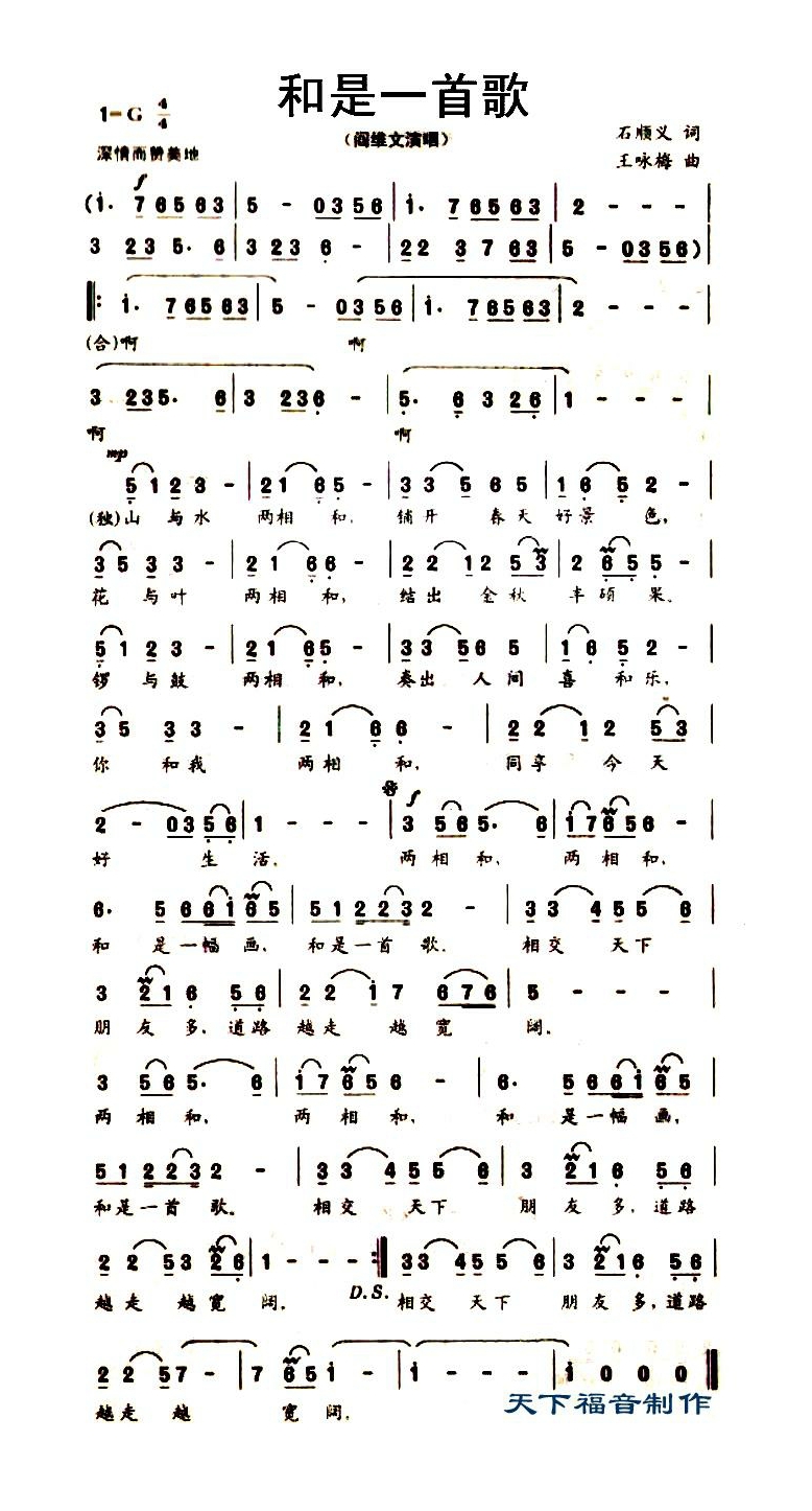 阎维文-和是一首歌