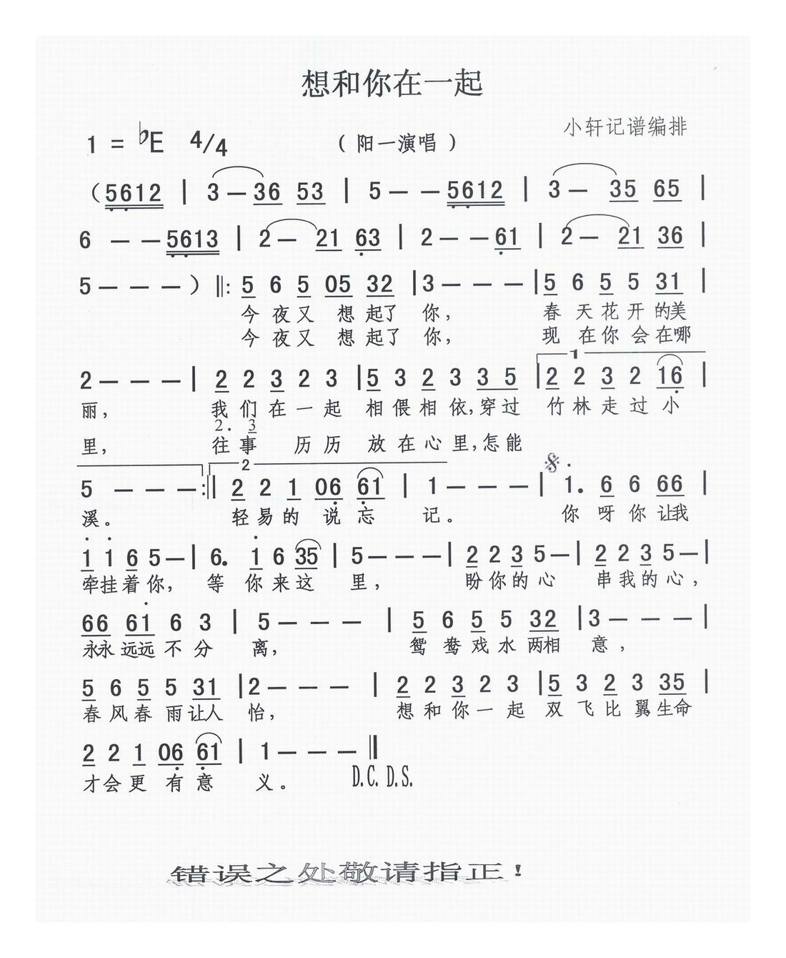 阳一-想和你在一起