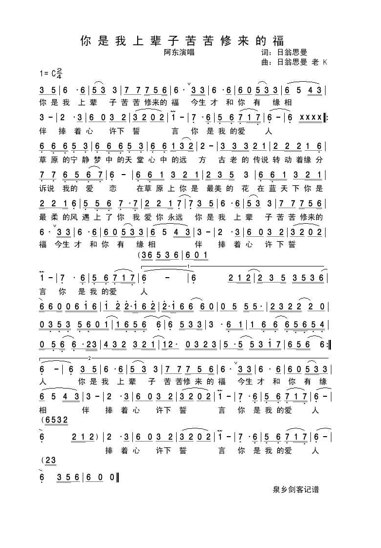 阿东-你是我上辈子苦苦修来的福