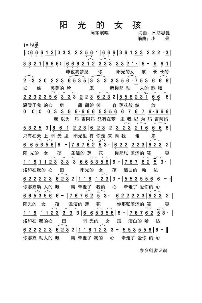 阿东-阳光的女孩