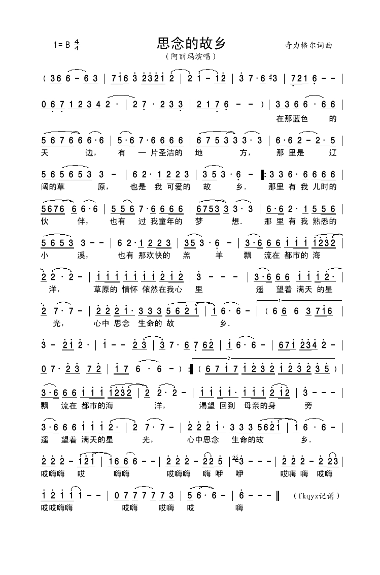 阿丽玛-思念的故乡