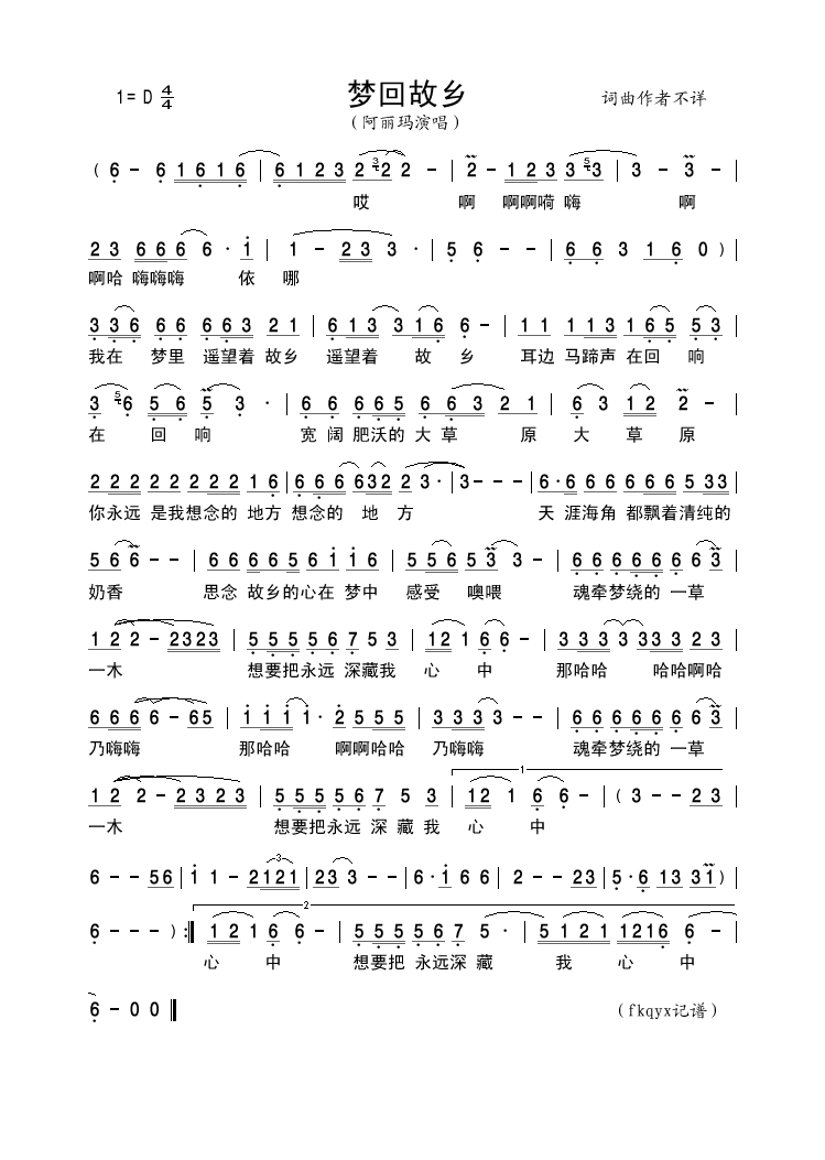 阿丽玛-梦回故乡