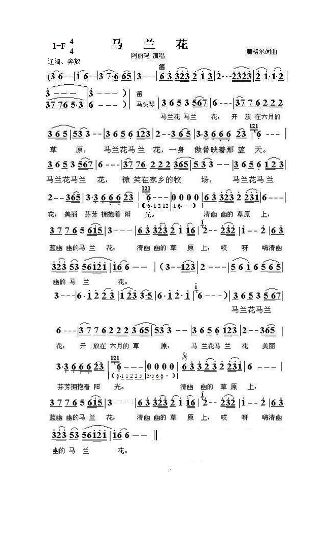 阿丽玛-马兰花(阿丽玛)