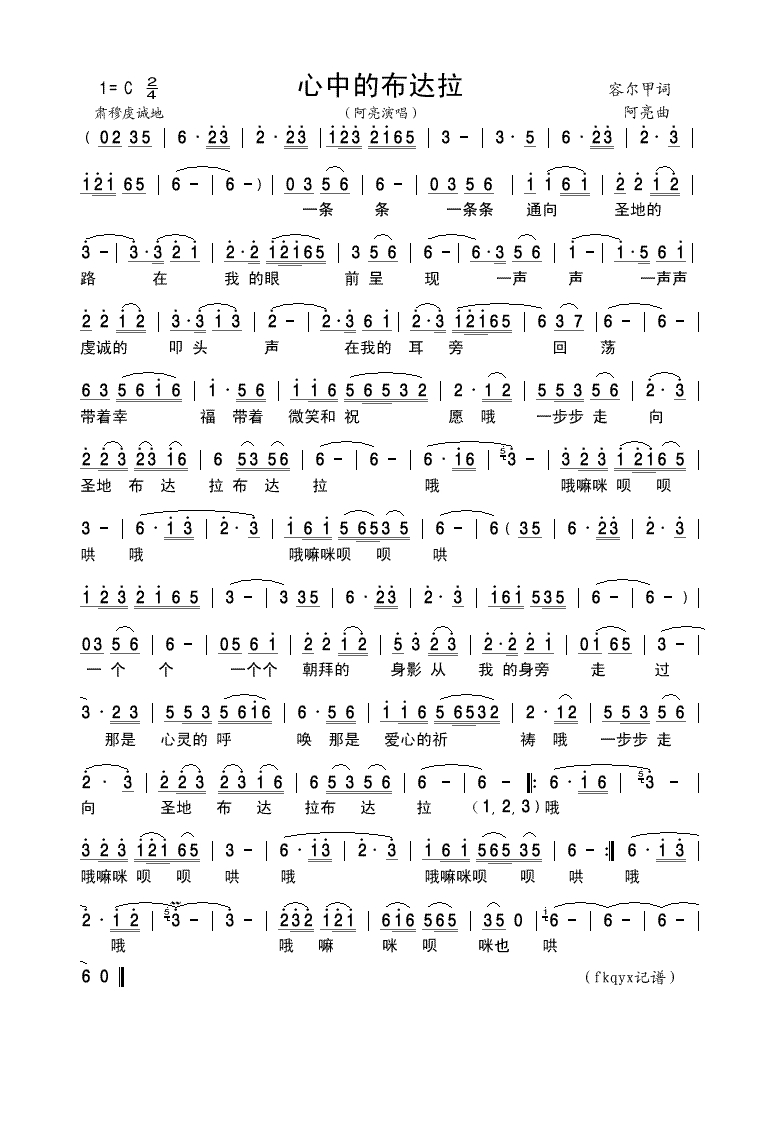 阿亮-心中的布达拉