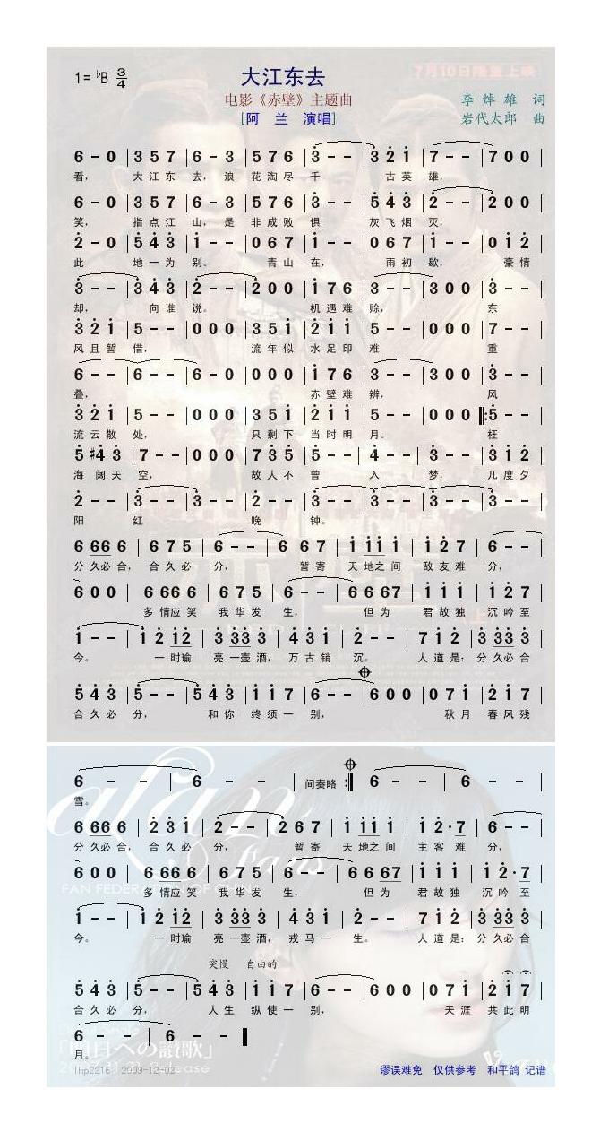 阿兰-大江东去 电影《赤壁》主题曲