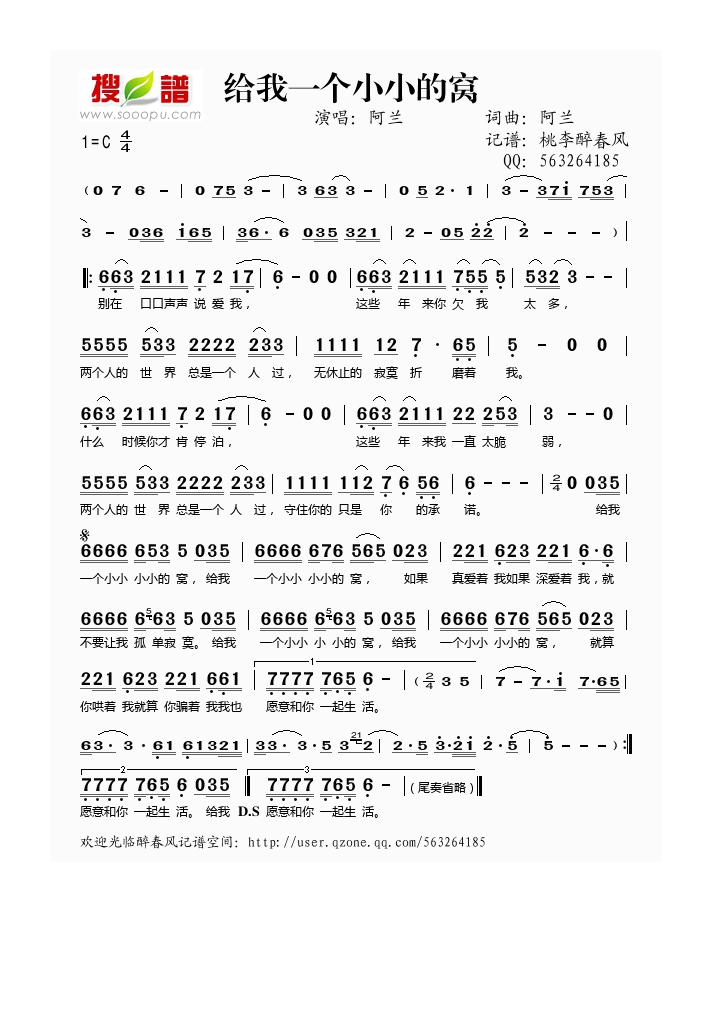 阿兰-给我一个小小的窝