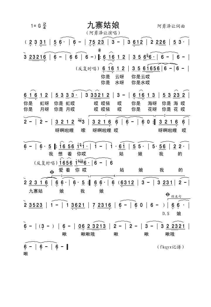 阿勇泽让-九寨姑娘