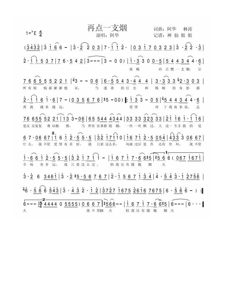 阿华-再点一支烟