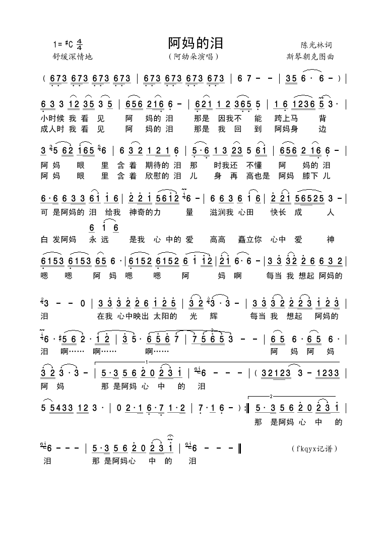 阿幼朵-阿妈的泪