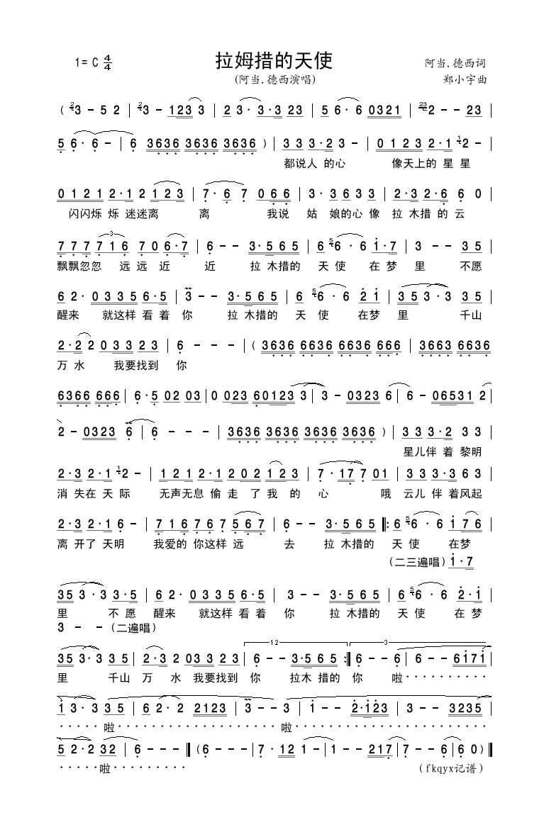 阿当德西-拉姆措的天使