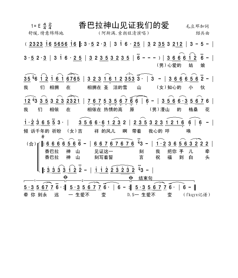 阿斯满-香巴拉神山见证我们的爱