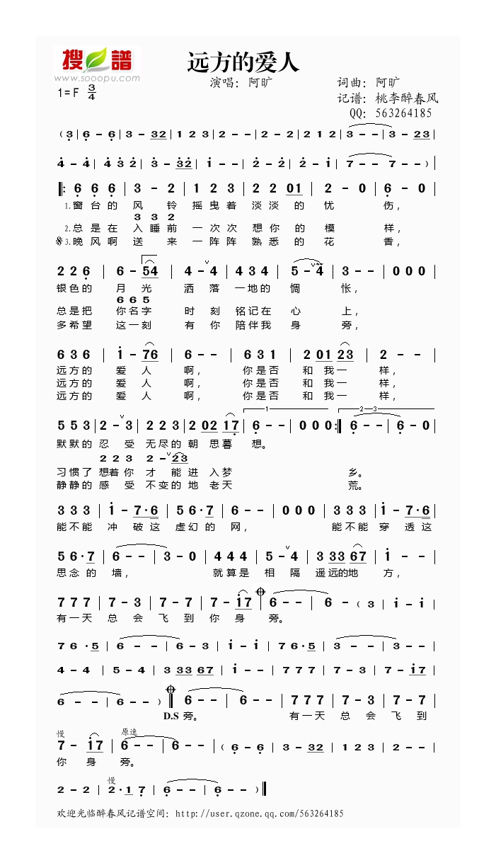 阿旷-远方的爱人