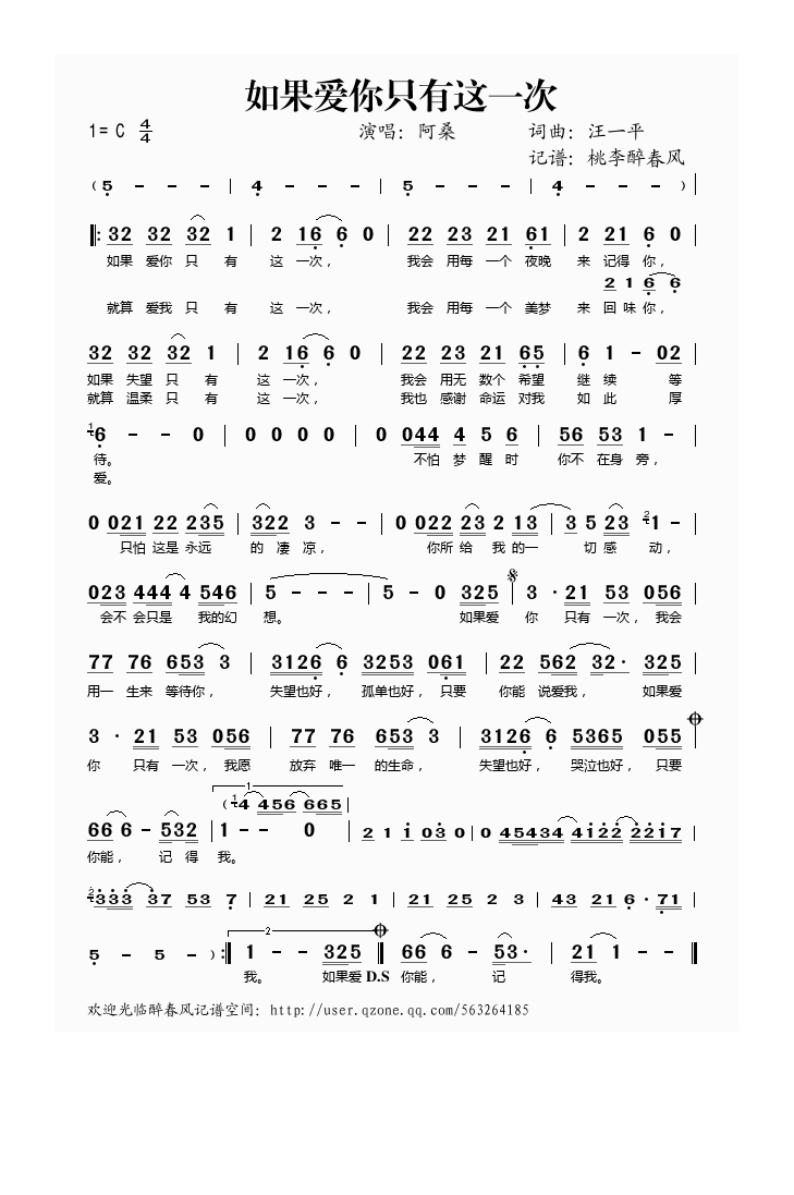 阿桑-如果爱你只有这一次