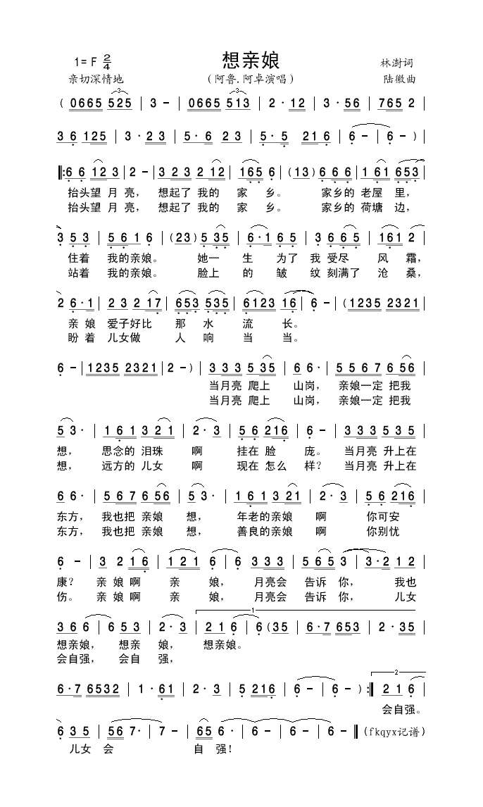 阿鲁阿卓-想亲娘