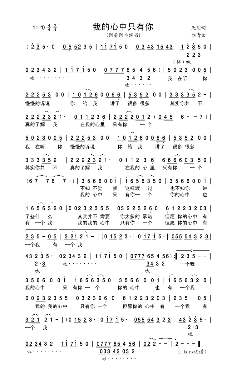 阿鲁阿卓-我的心中只有你