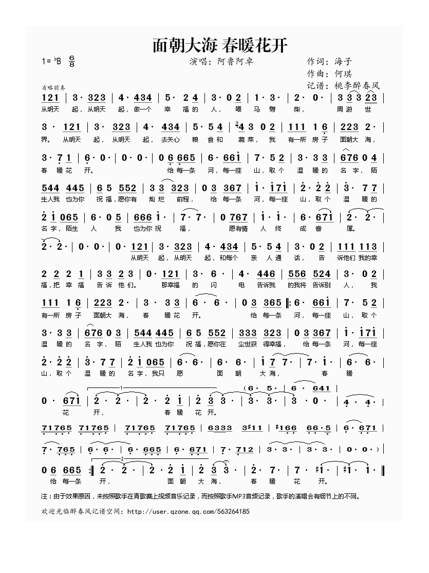 阿鲁阿卓-面朝大海 春暖花开