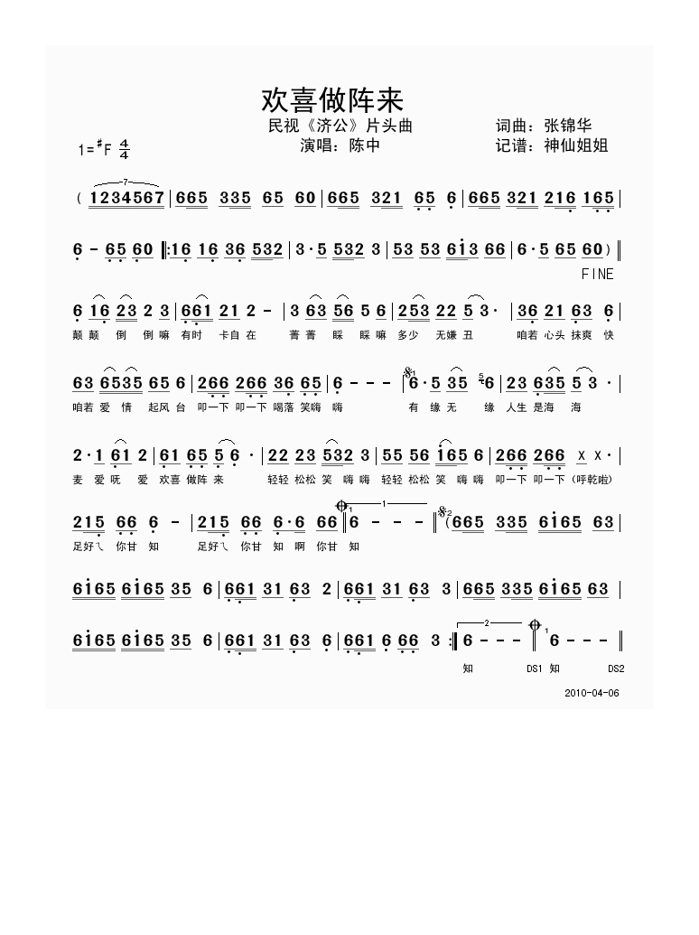 陈中-欢喜作阵来 民视《济公》主题曲 闽南语