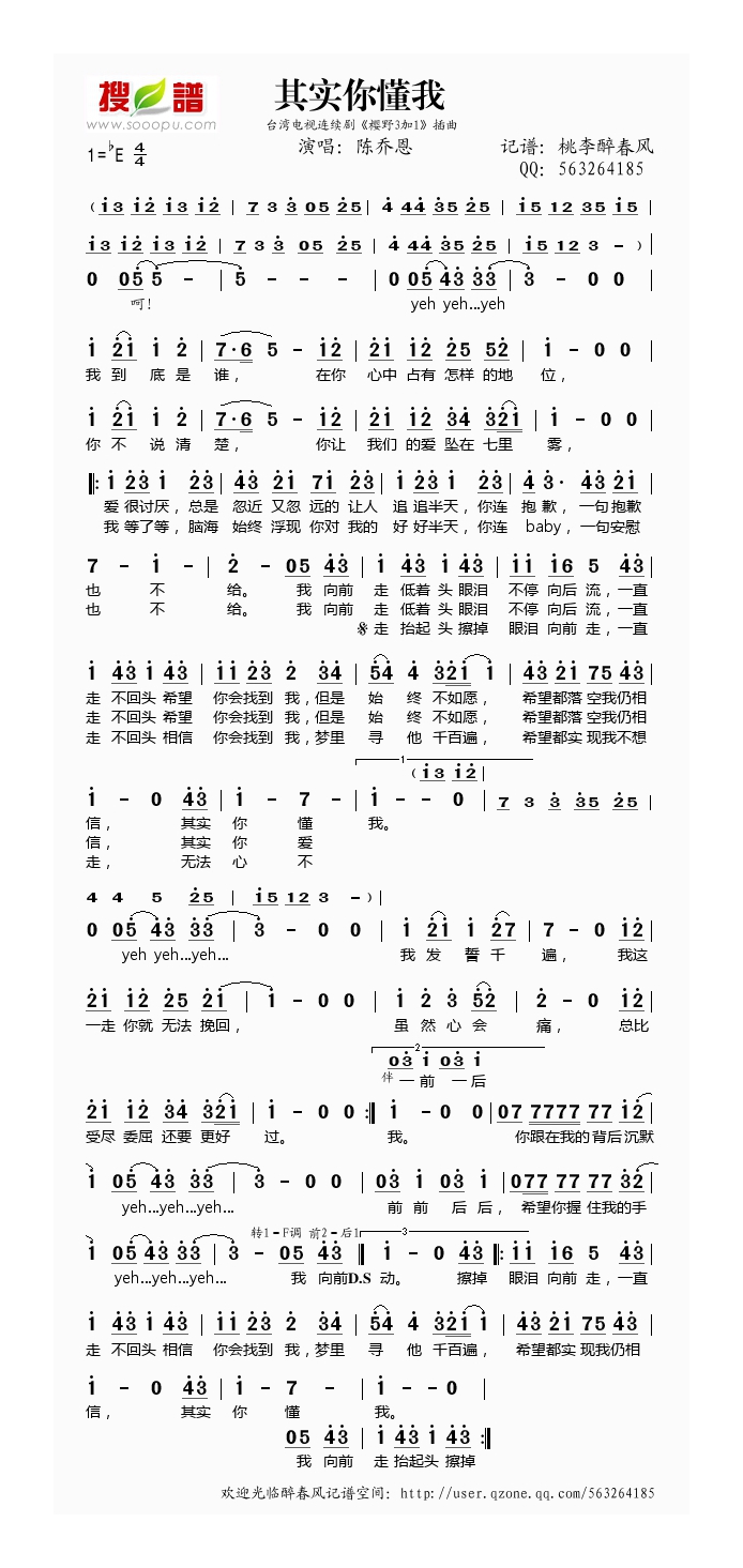 陈乔恩-其实你懂我(《樱野3加1》插曲)