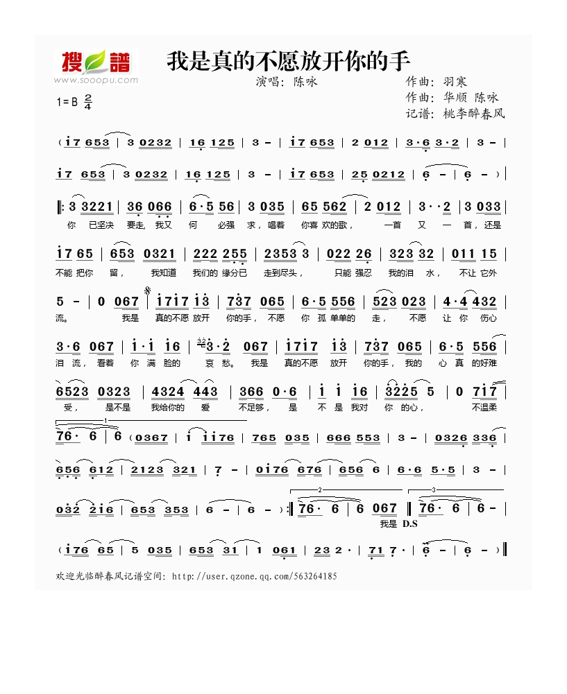 陈咏-我是真的不愿放开你的手