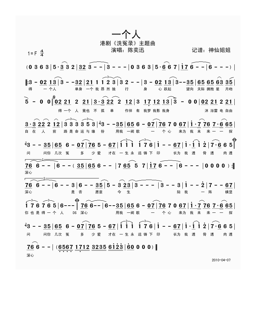 陈奕迅-一个人港剧《洗冤录》主题曲