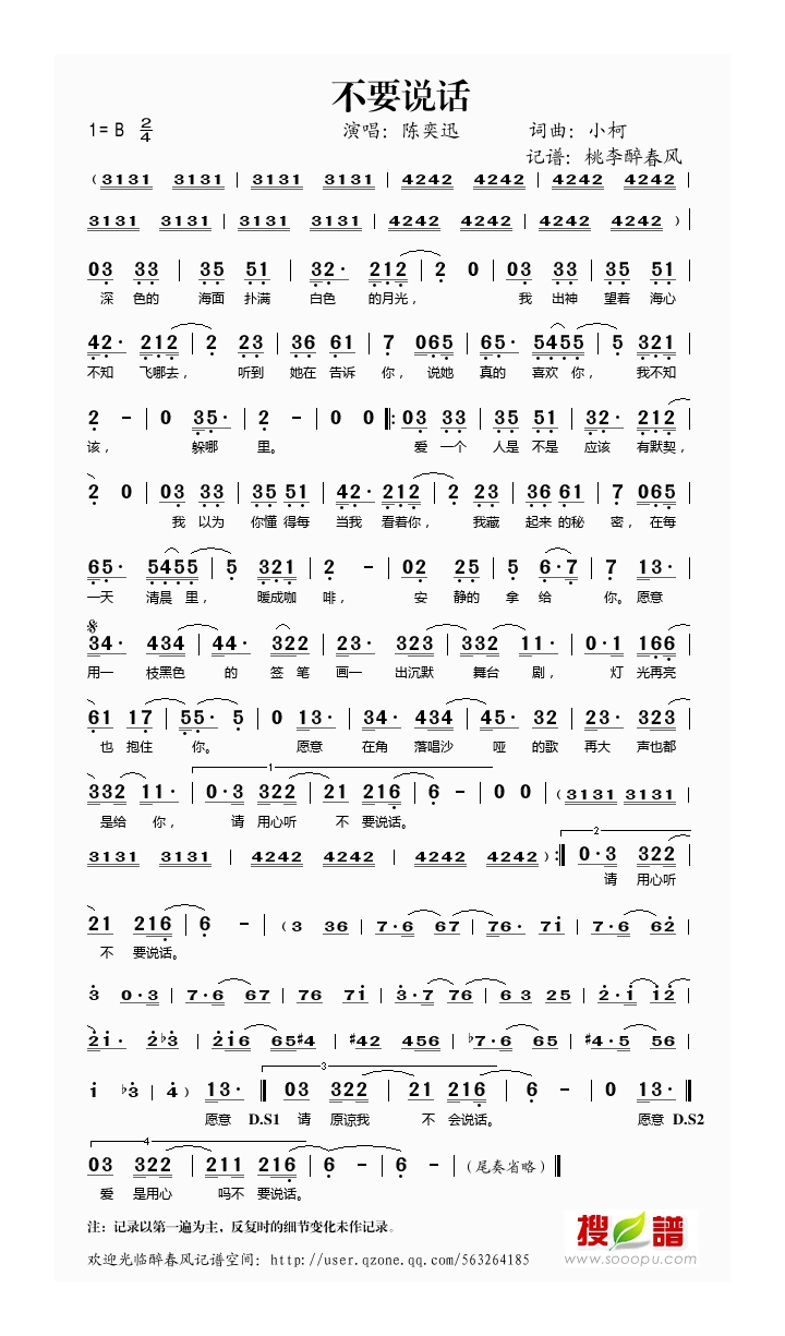 陈奕迅-不要说话