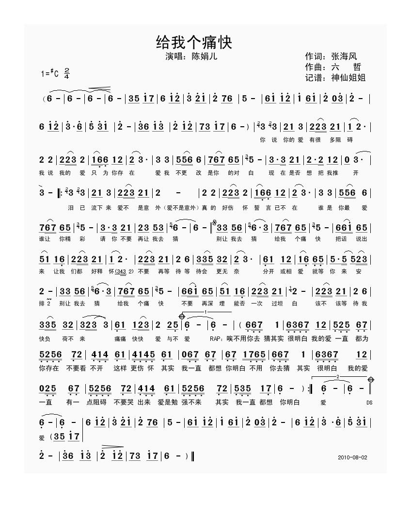 陈娟儿-给我个痛快