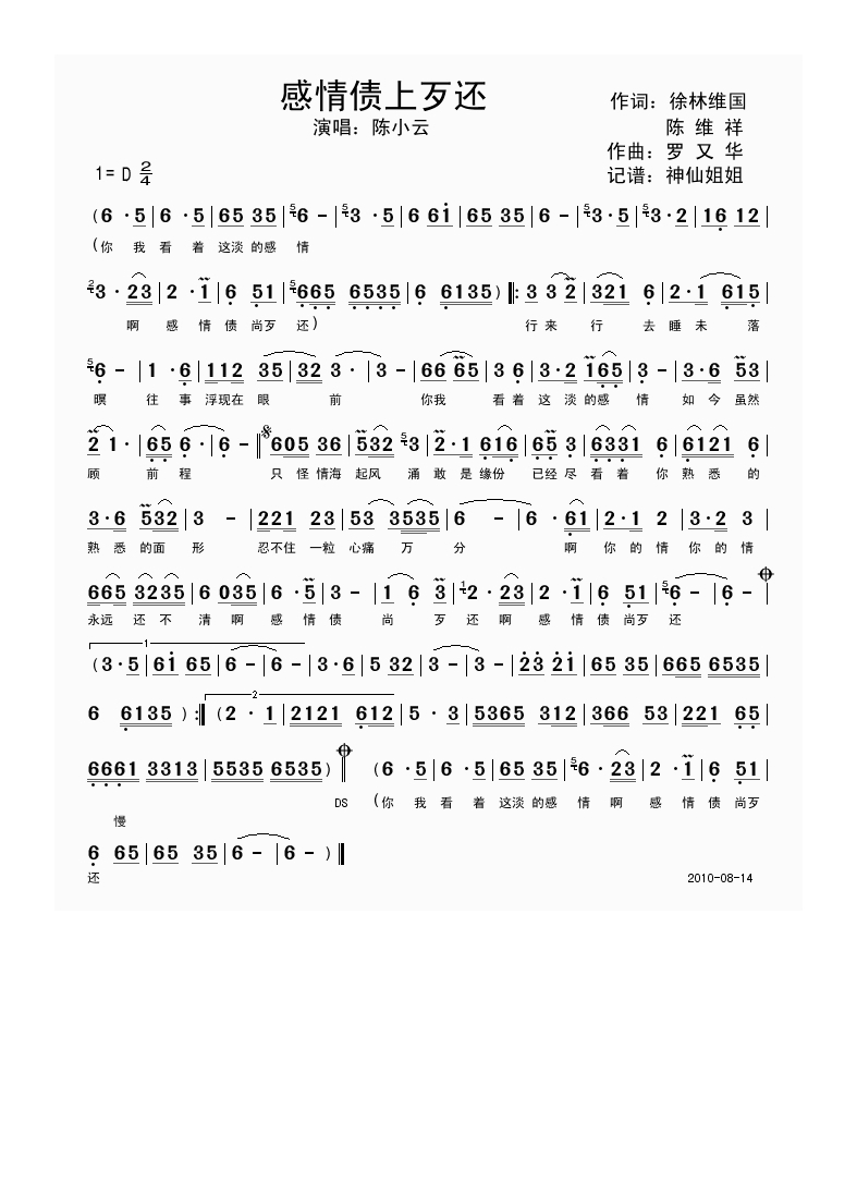 陈小云-感情债上歹还 闽南语