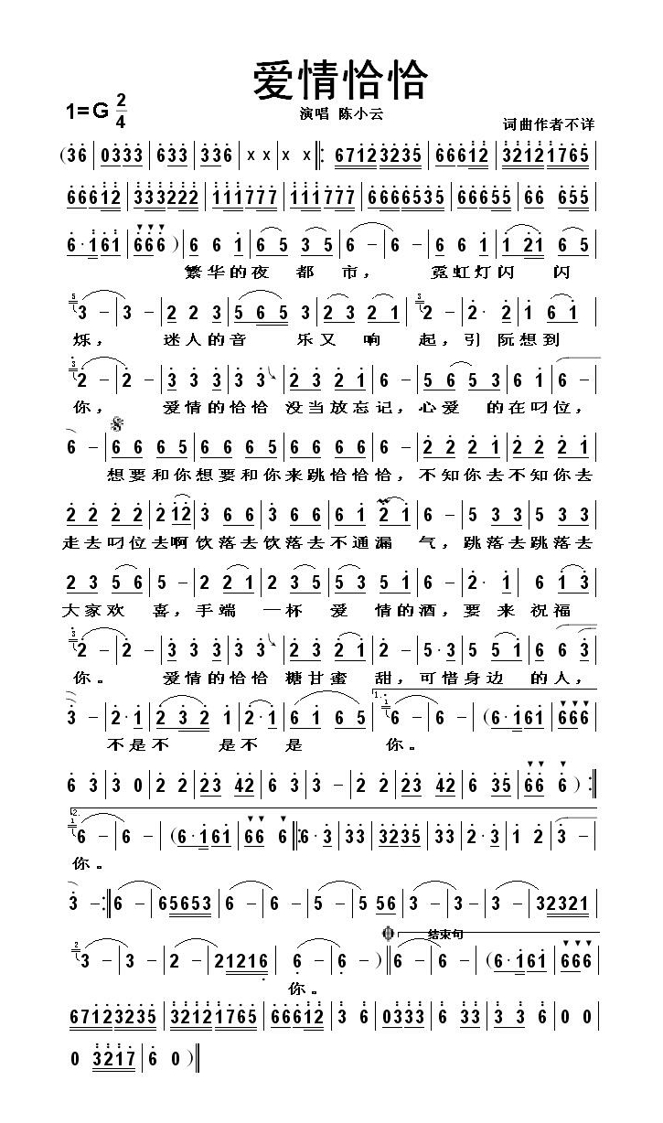 陈小云-爱情恰恰