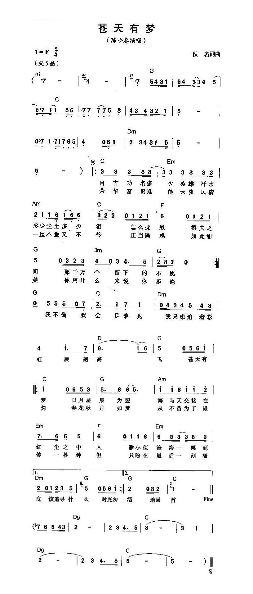 陈小春-苍天有梦