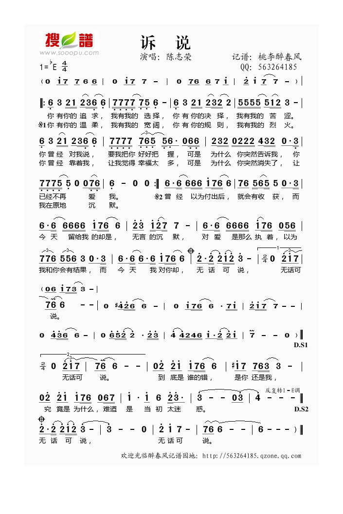 陈志荣-诉说