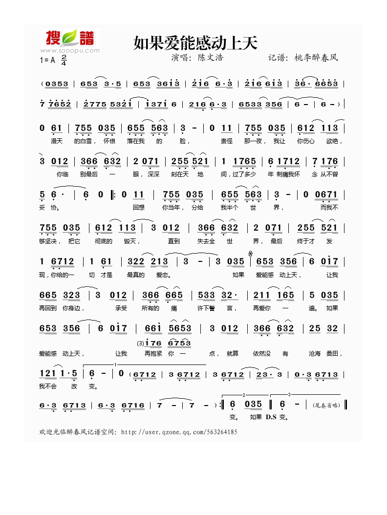 陈文浩-如果爱能感动上天