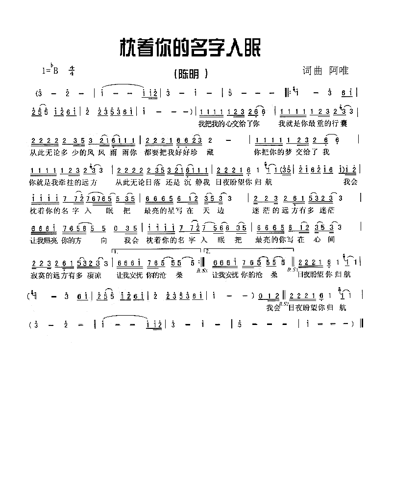 陈明-枕着你的名字入眠