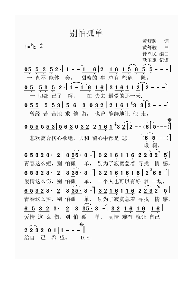 陈明真-别怕孤单