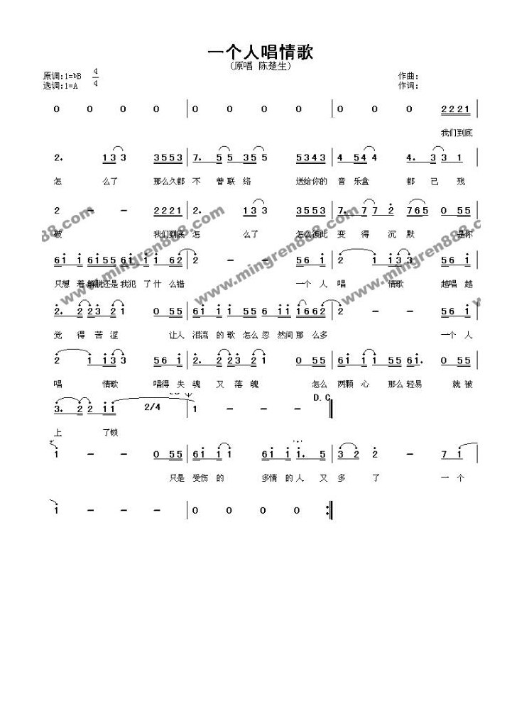 陈楚生-一个人唱情歌