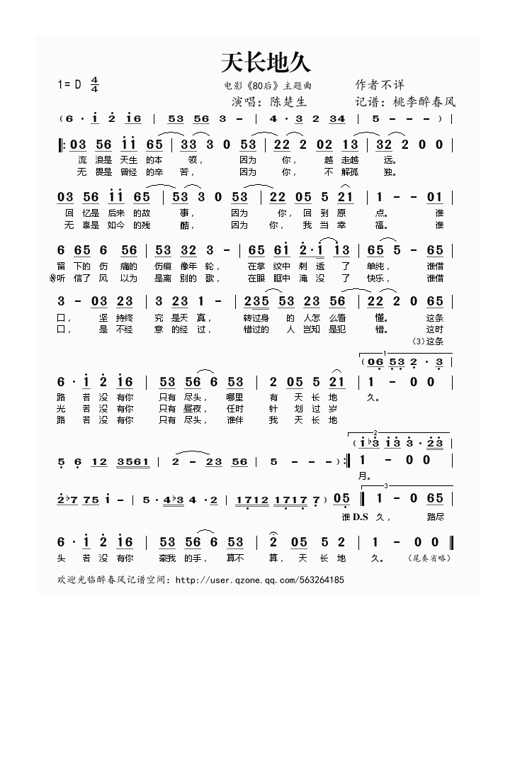 陈楚生-天长地久