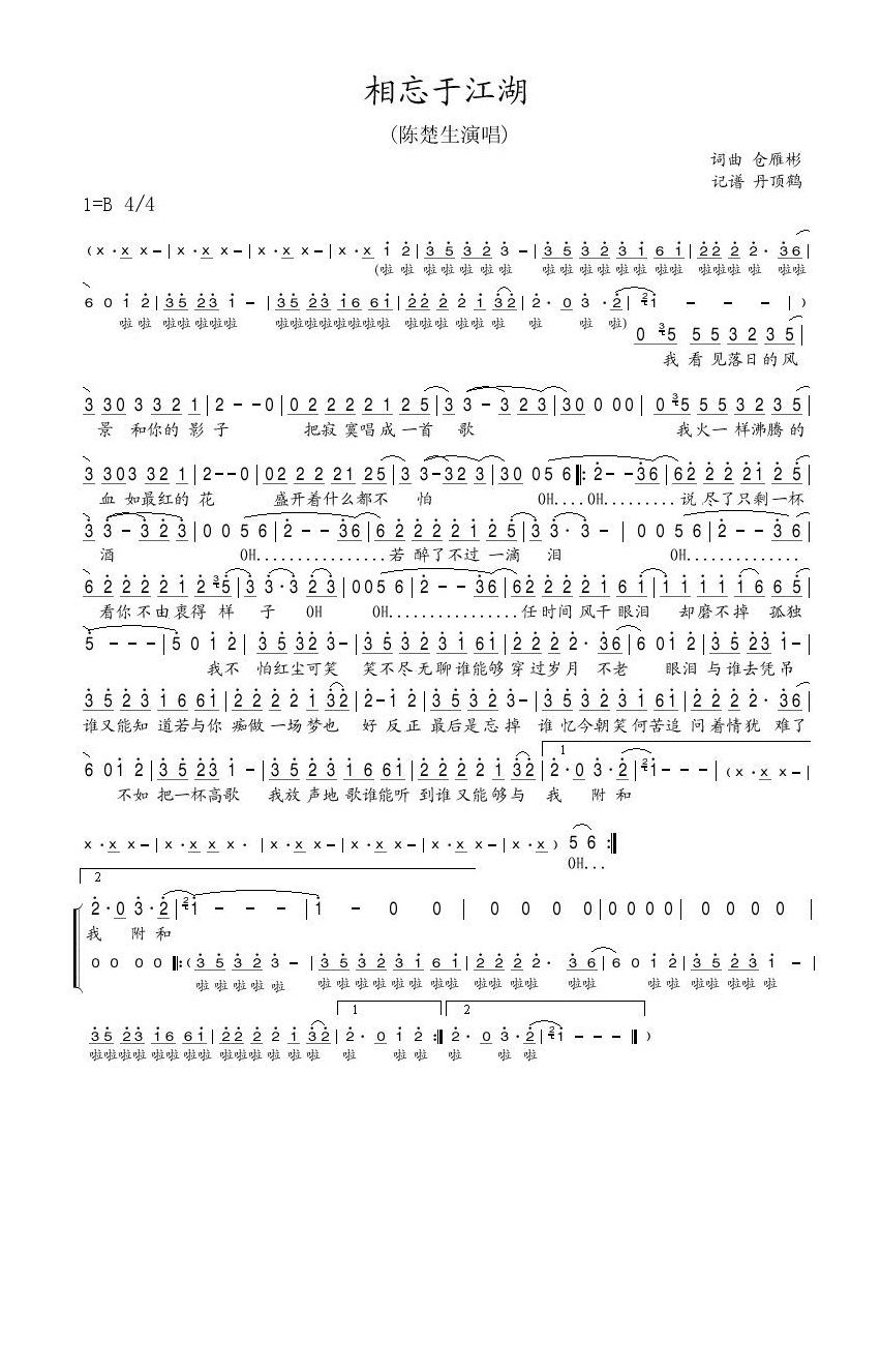陈楚生-相忘于江湖 (2)