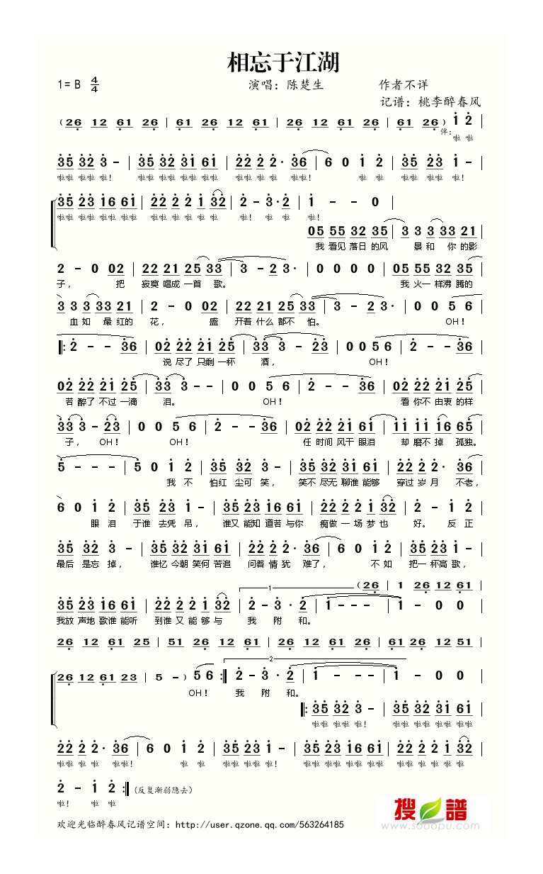 陈楚生-相忘于江湖