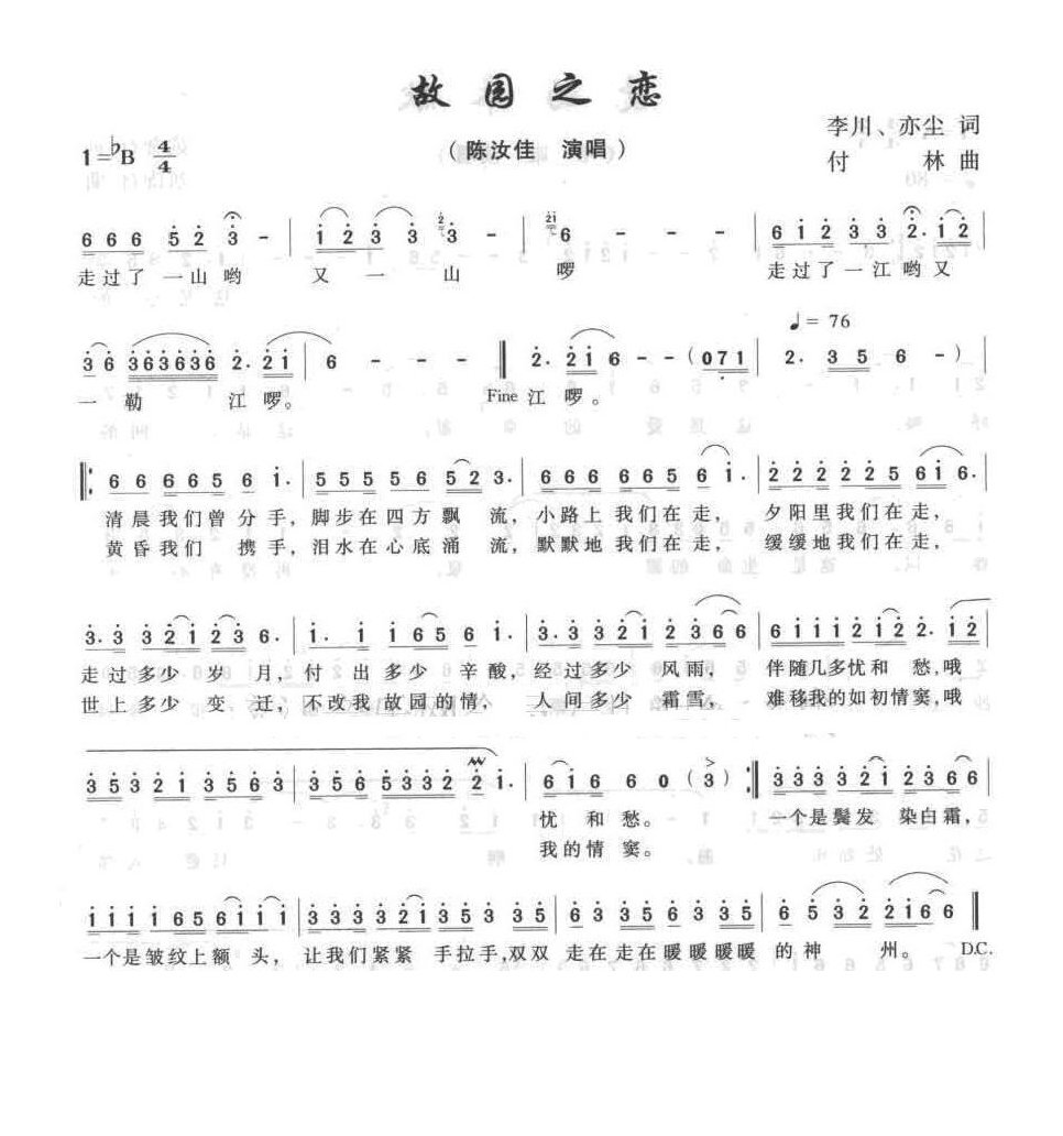 陈汝佳-故园之恋