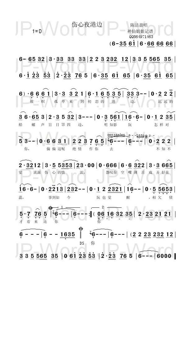 陈洁盈-伤心夜港边 闽南语