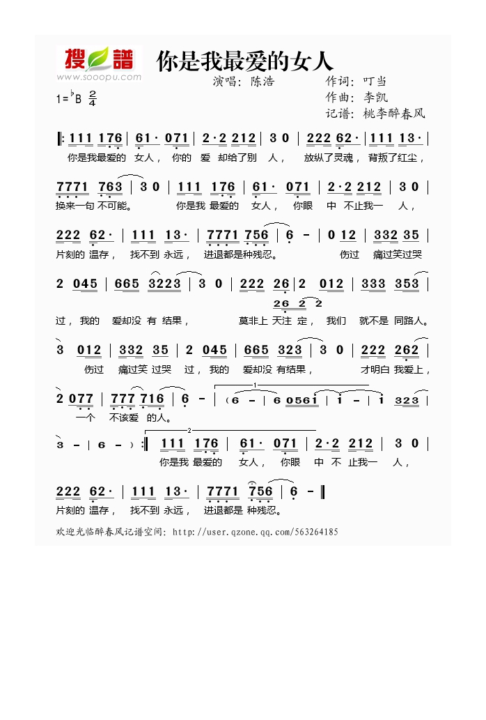 陈浩-你是我最爱的女人